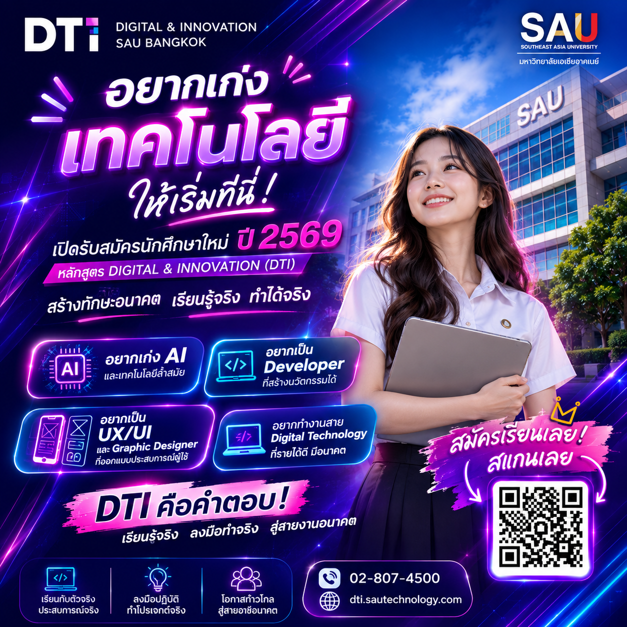 โปสเตอร์ประชาสัมพันธ์รับสมัครนักศึกษาใหม่