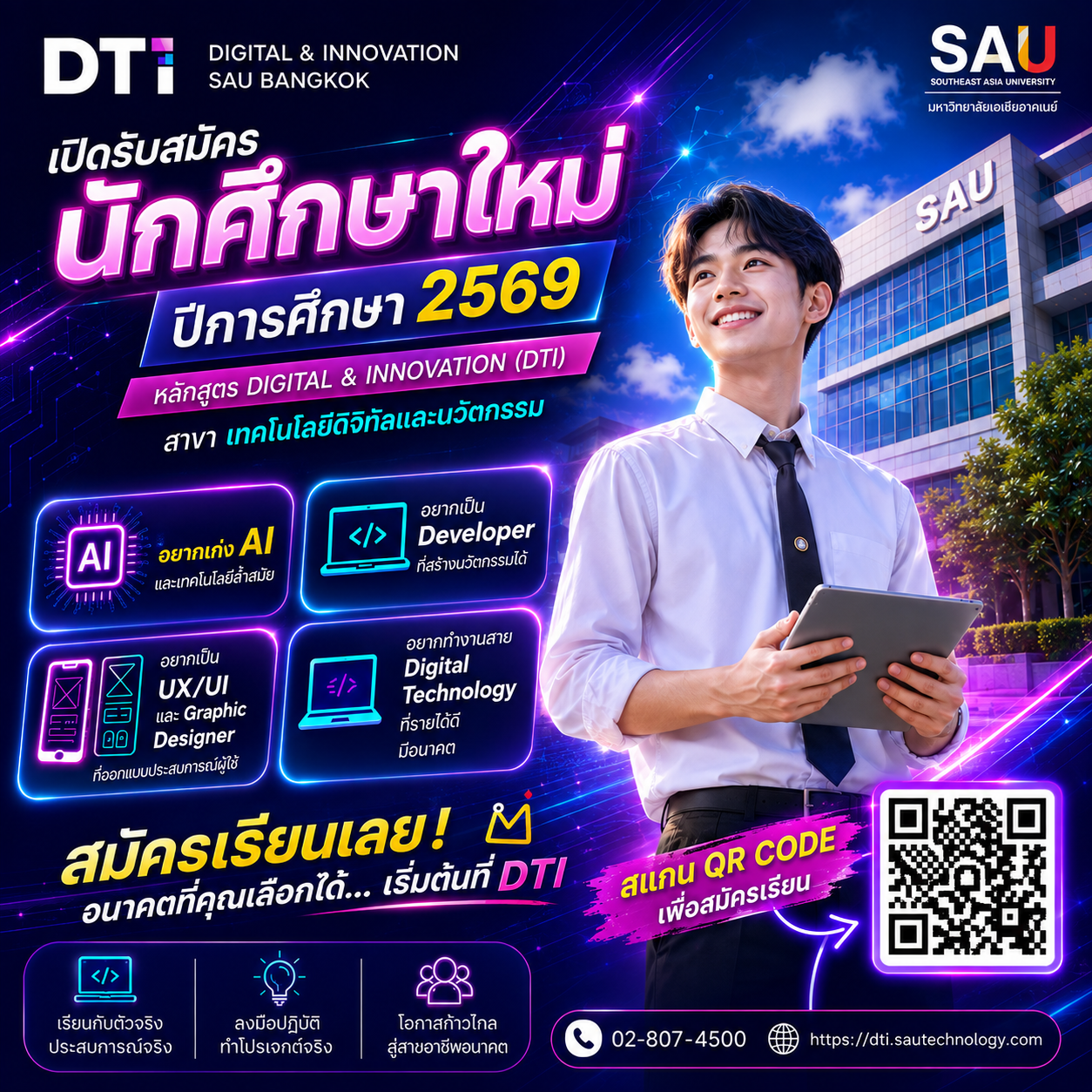 โปสเตอร์ประชาสัมพันธ์รับสมัครนักศึกษาใหม่