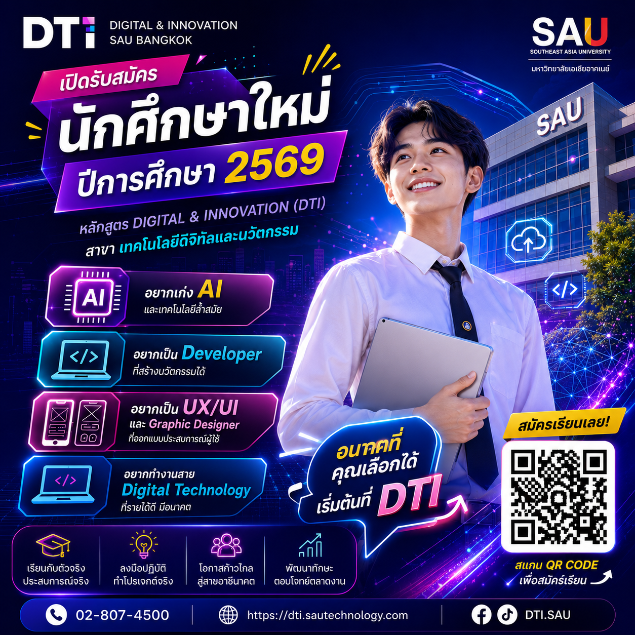 โปสเตอร์ประชาสัมพันธ์รับสมัครนักศึกษาใหม่
