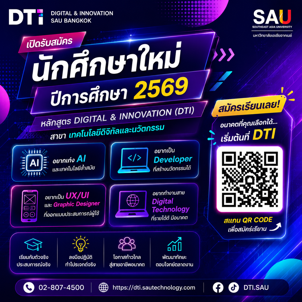 โปสเตอร์ประชาสัมพันธ์รับสมัครนักศึกษาใหม่